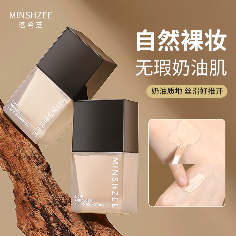 小方块粉底液保湿滋润干皮奶油肌不卡粉不脱妆遮瑕控油持久