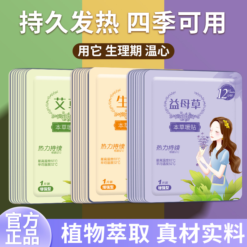 暖贴暖宝宝持久保暖12小时自发热女生暖宫贴痛缓解姨妈艾草益母草