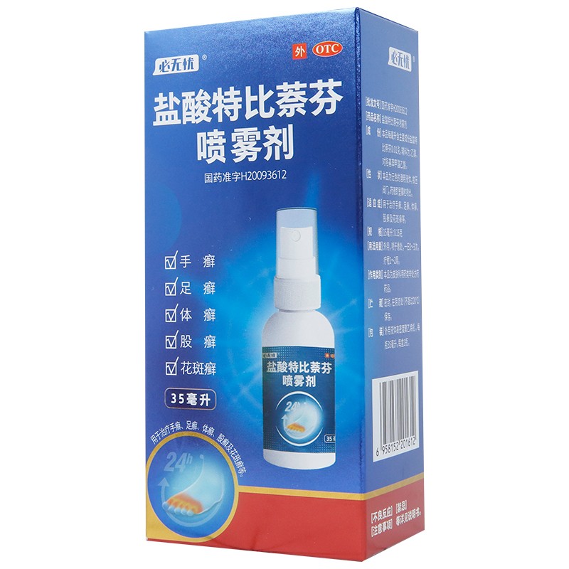 必无忧盐酸特比萘芬喷雾剂 1%*35ml 治脚气 手癣、股癣、体癣