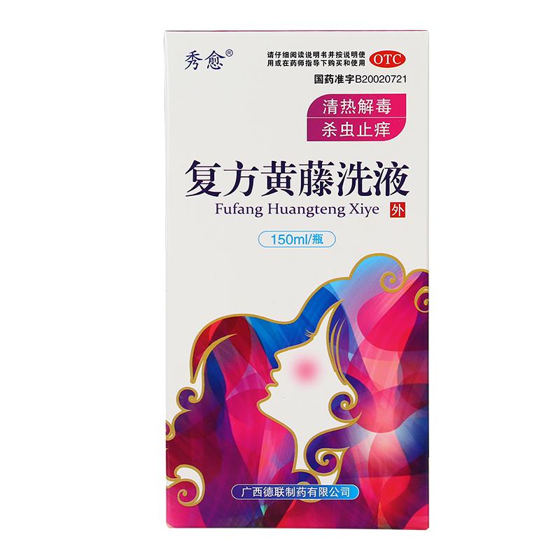 秀愈复方黄藤洗液 150ml 清热解毒杀虫止痒。用于湿热带下等症治疗