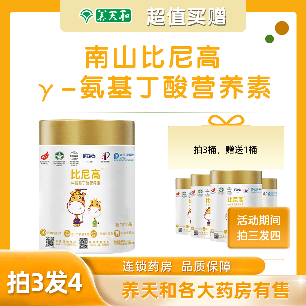 比尼高γ-氨基丁酸青少年营养素饮料运动孩子助力成长拍三发四