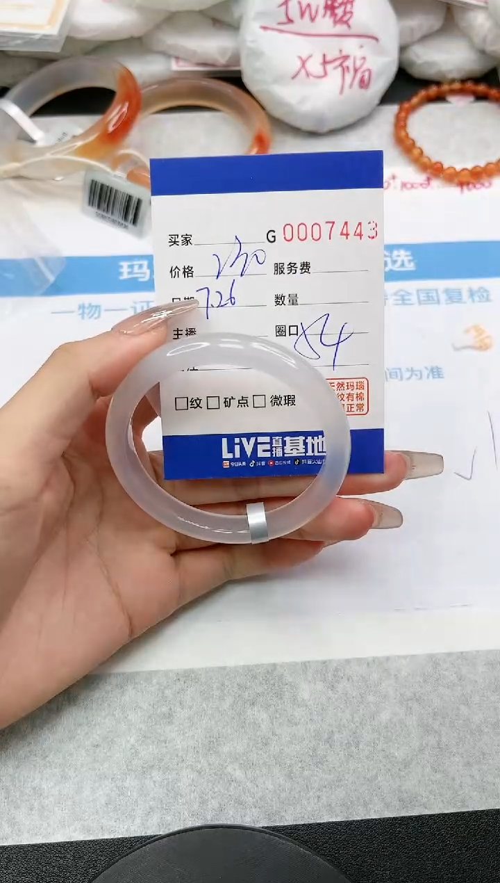 【闪购商品】玛瑙/玉髓手镯未镶嵌7443