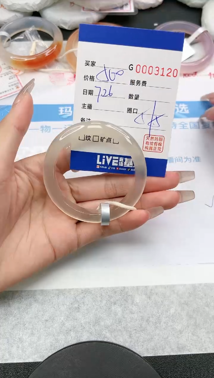 【闪购商品】玛瑙/玉髓手镯未镶嵌3120