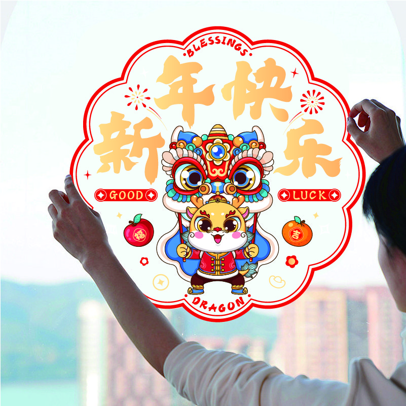 (10张）国漫窗花龙年玻璃贴无胶静电贴福字剪纸门贴过年春节装饰品