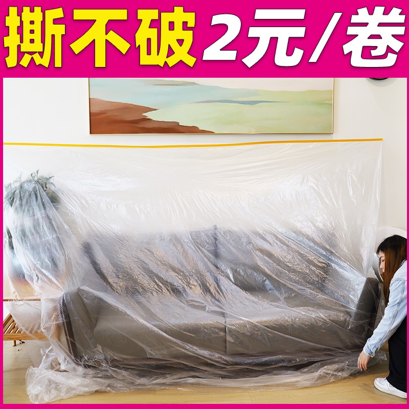 防尘膜遮盖灰尘家具保护一次性装修塑料膜家用沙发床喷油漆遮蔽膜