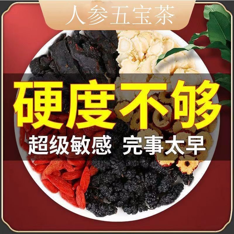 【五黑组合茶】黑红枸杞桑葚人参红枣茶组合茶包男女熬夜气血养生茶