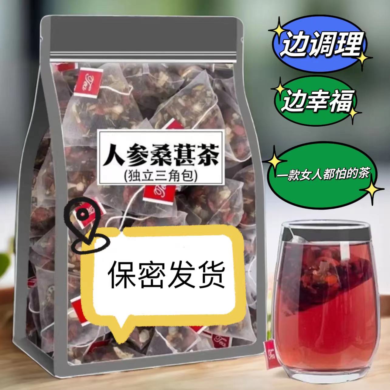 人参桑葚干红枸杞茶红枣干组合花茶男女熬夜茶气血秋冬茶冲饮独立