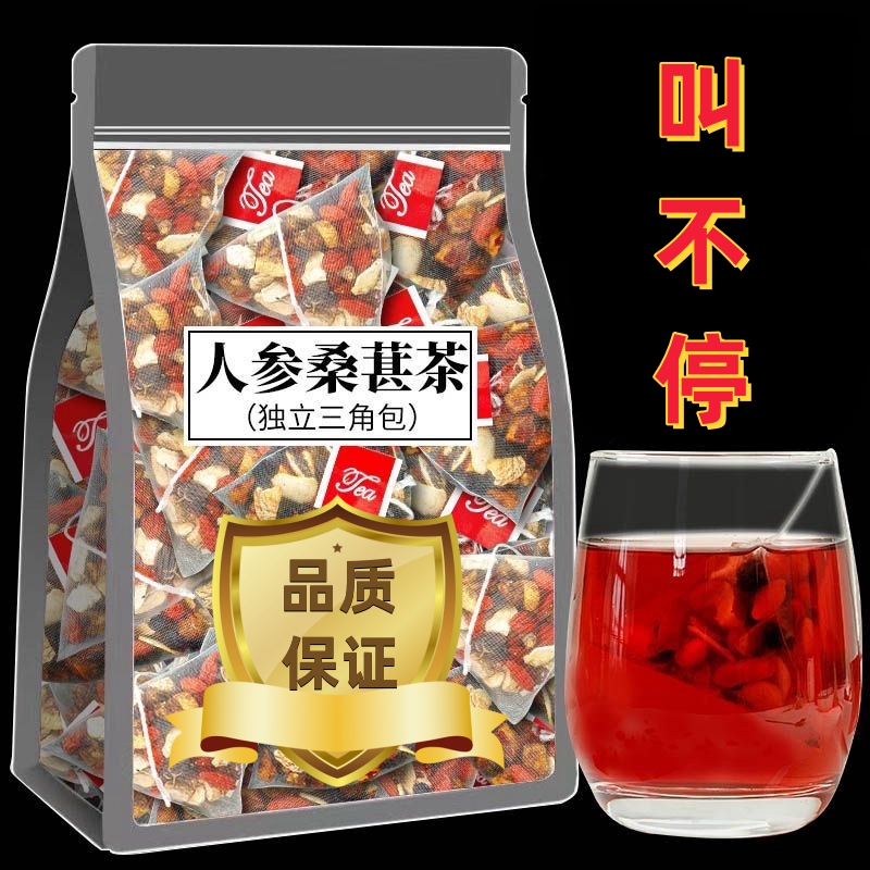 桑葚干黑枸杞红枸杞红枣干组合花茶男女熬夜茶独立包装袋装养生茶