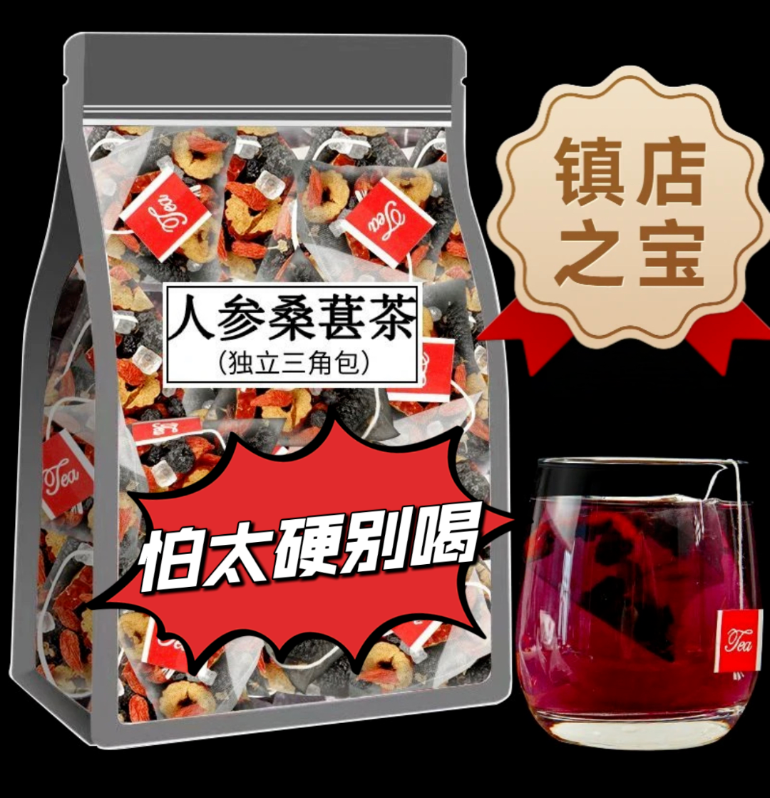 人参枸杞桑葚茶 一天一杯  5味谷方配比 四季常备男性养生组合茶