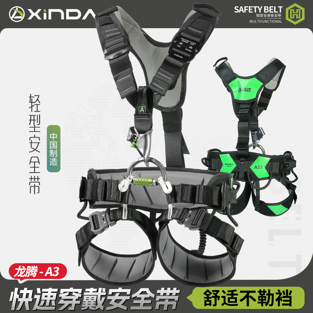 欣达三代H系列龙腾A3轻型全身安全带登山攀岩高空作业防护装备