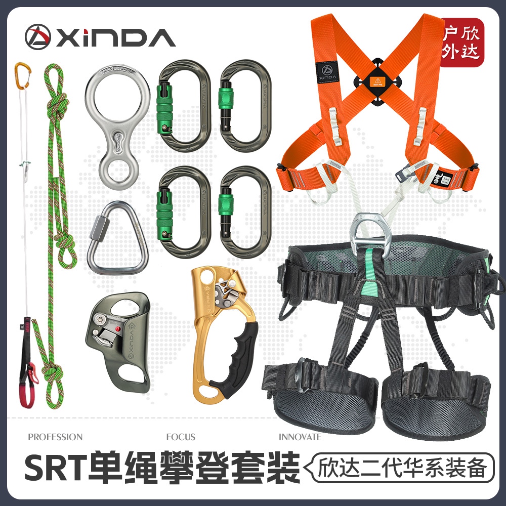 欣达二代华系装备单绳攀登套装