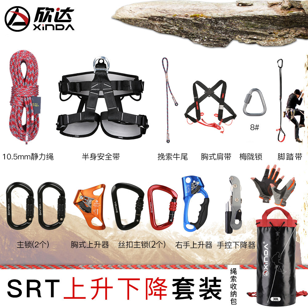 欣达户外登山救援速降高空作业上升下降套装攀登索降用品攀岩装备