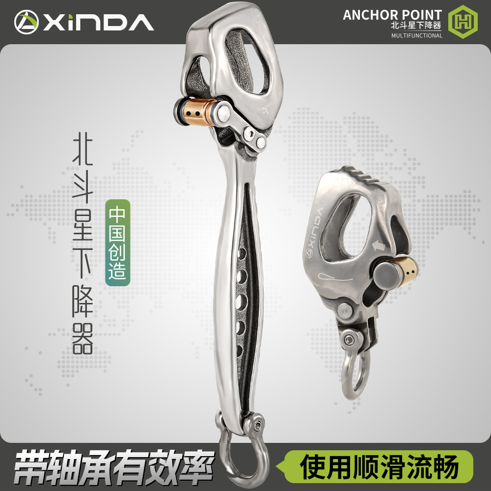 欣达北斗星下降器移动锚点保护器攀岩户外高空作业救援速降缓降器