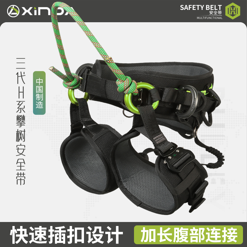欣达三代H系攀树安全带半身安全带防坠落登山