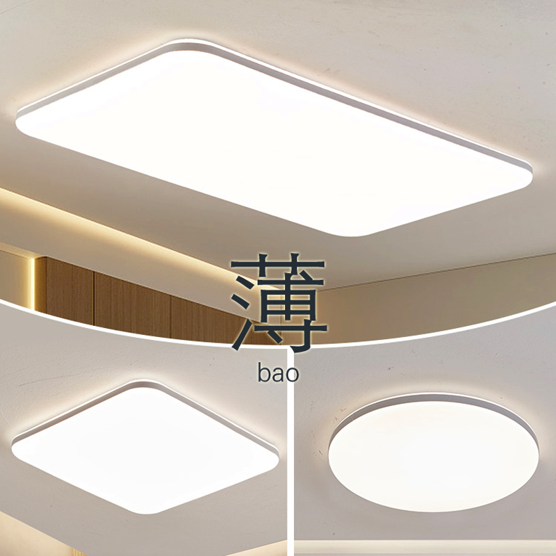 超薄极简吸顶灯客厅灯卧室灯餐厅灯全光谱护眼光方形圆形中山灯具