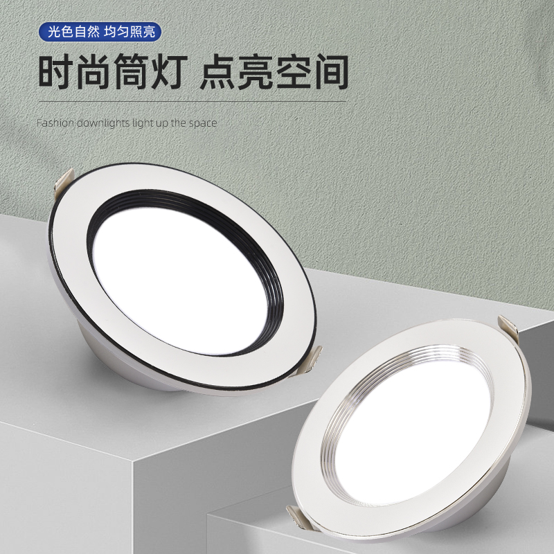 筒灯嵌入式天花灯开孔灯桶灯洞灯吊顶灯客厅走廊商用全铝三色光