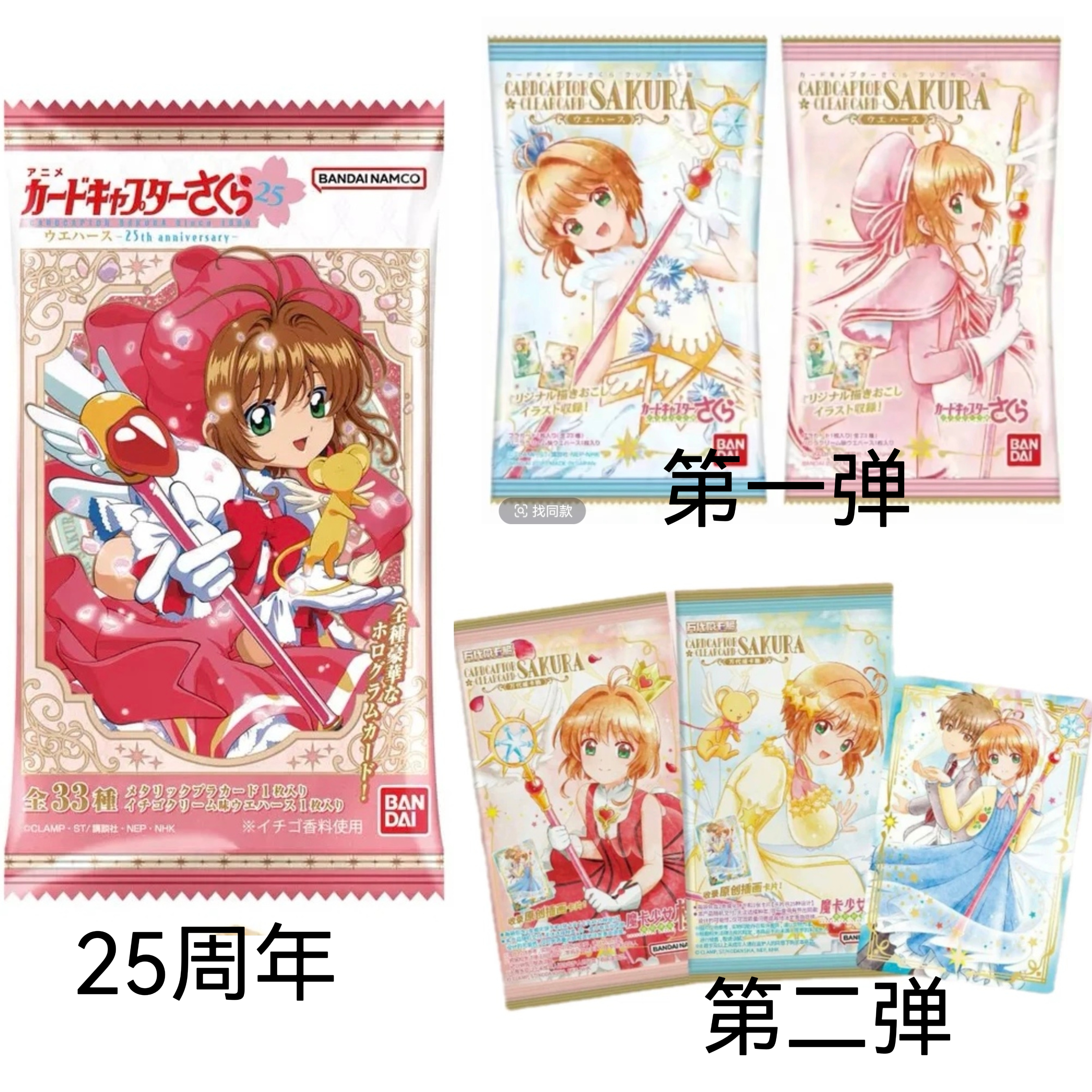 代拆《tejia魔卡少女樱》百变小樱威卡脆25周年纪念卡片