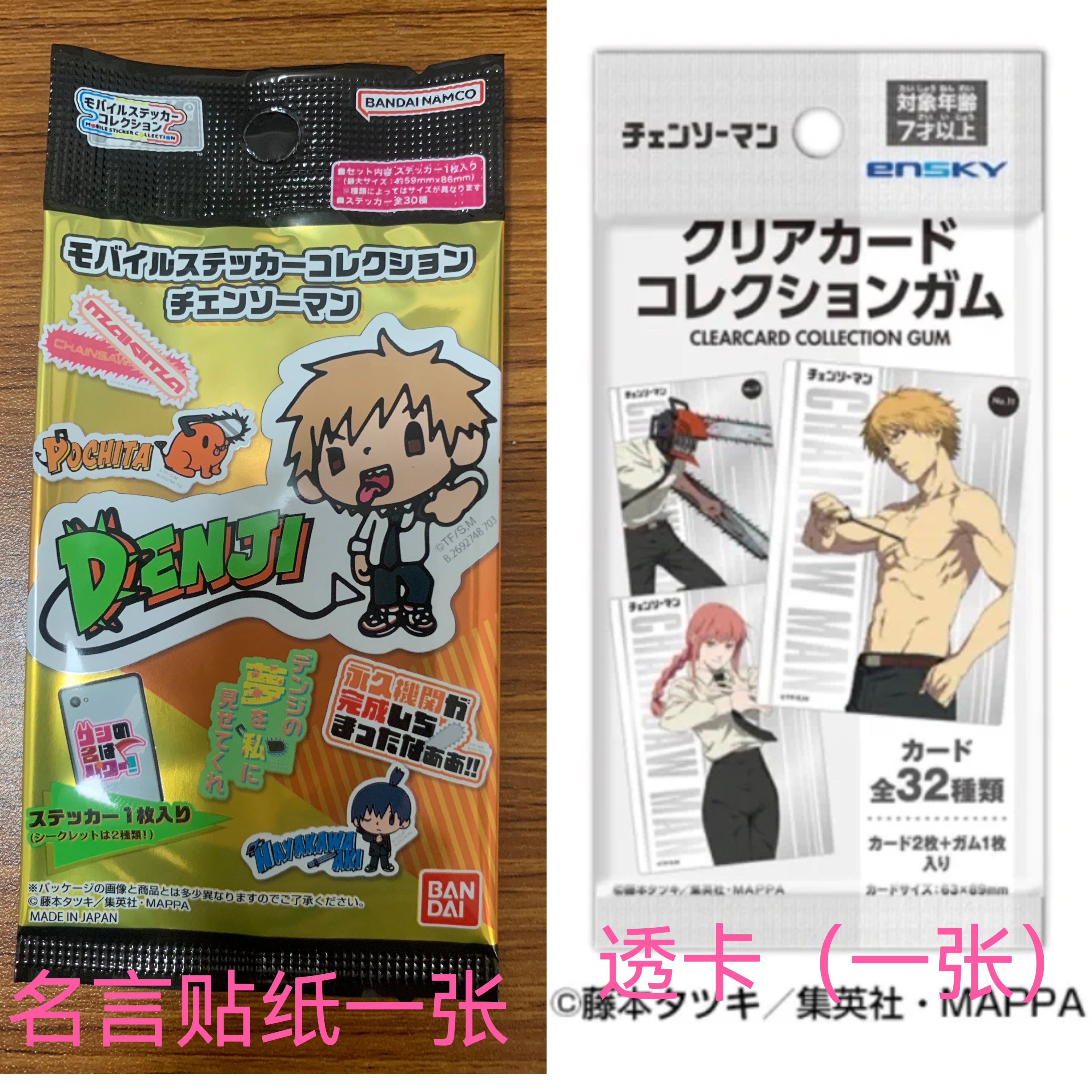 《活动款 电锯人》日谷透卡/名言贴纸 电次早川秋玛奇玛帕瓦