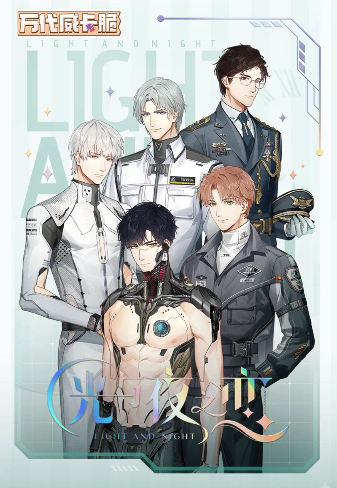 <tejia> 代拆 光与夜之恋 第二弹 收藏卡 陆沉齐司礼萧逸夏鸣星
