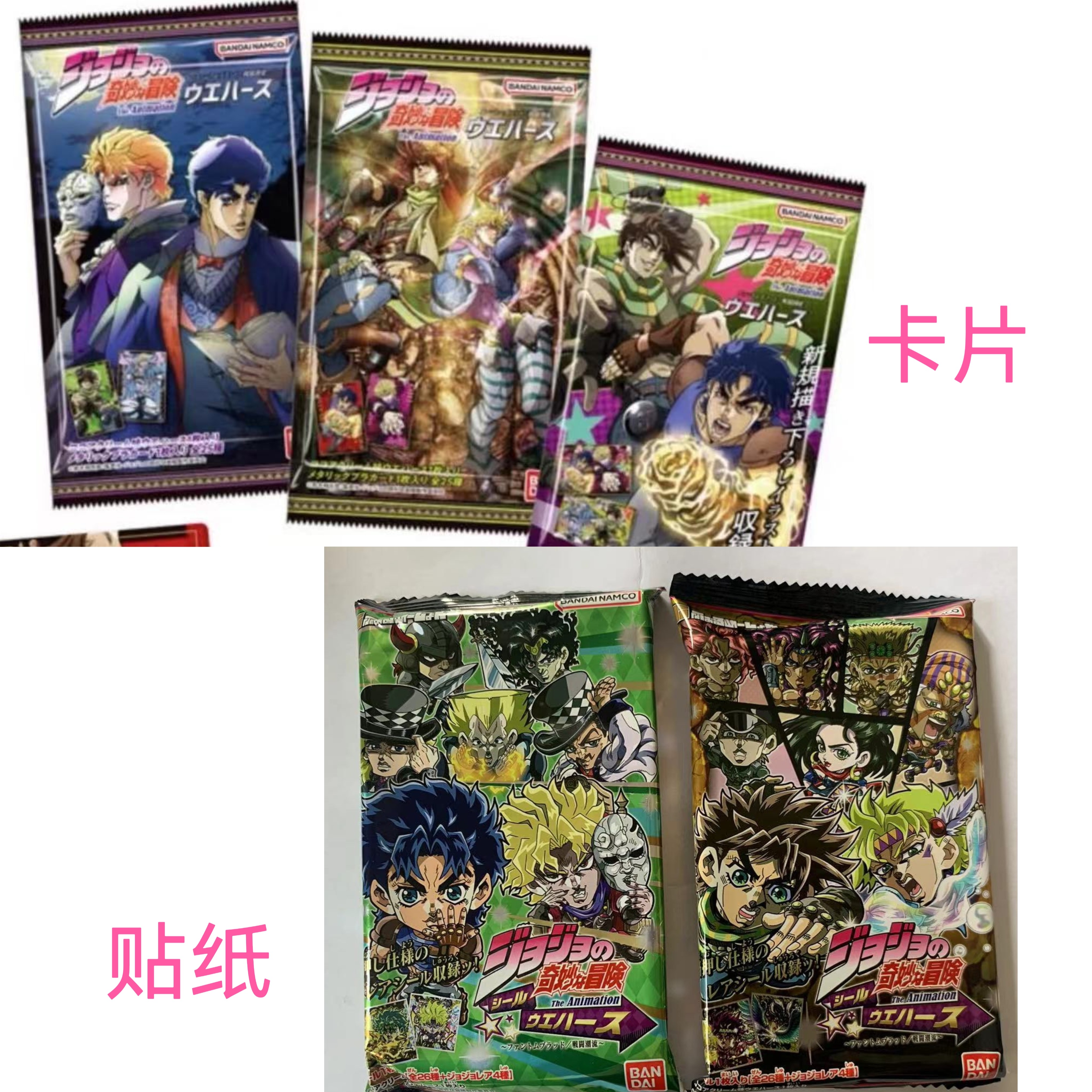 代拆《活动款 JOJO的奇妙冒险》战斗潮流食玩卡片/贴纸 西撒二乔