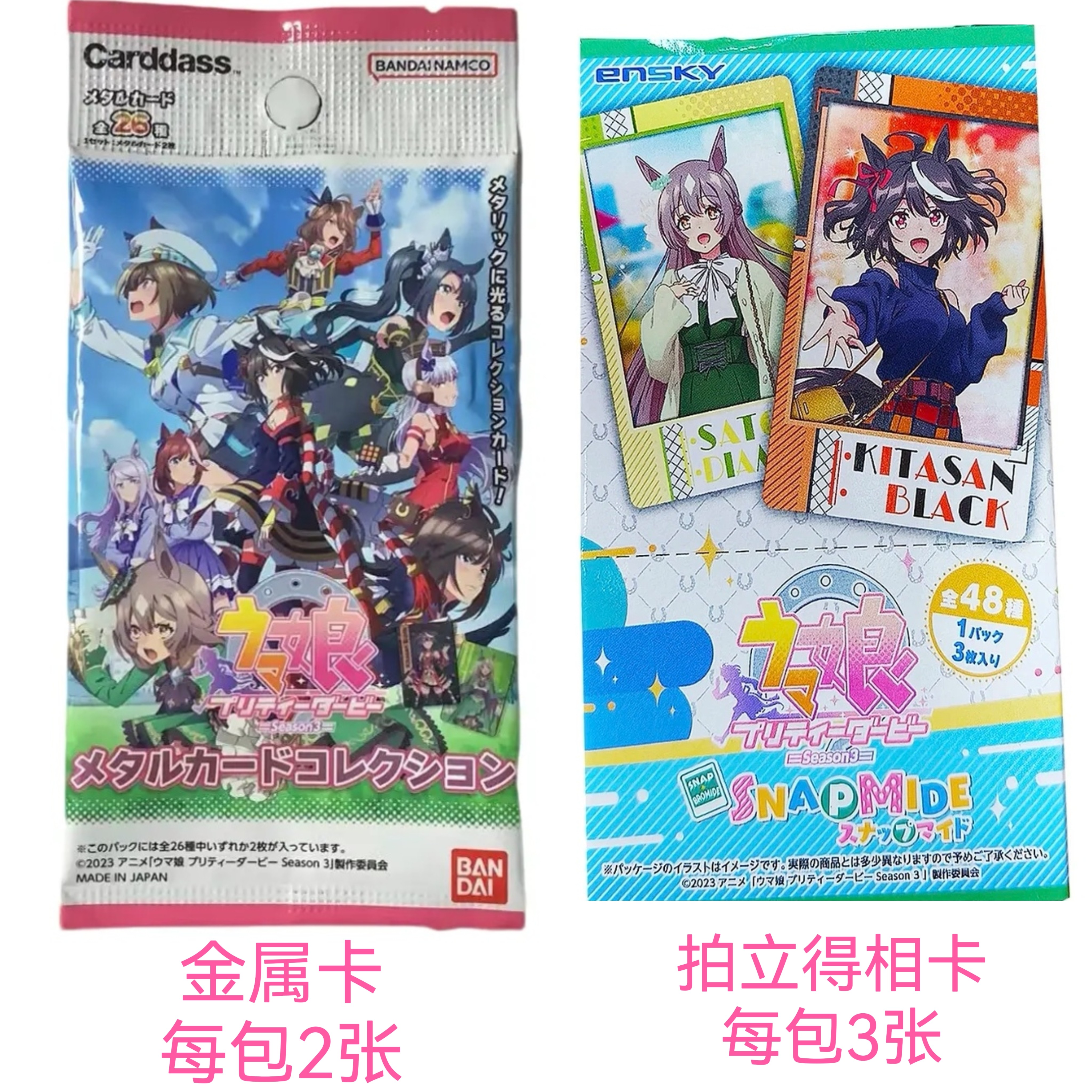 《赛马娘》金属卡/第三季拍立得相卡 东海帝皇特别周麦昆北黑光钻