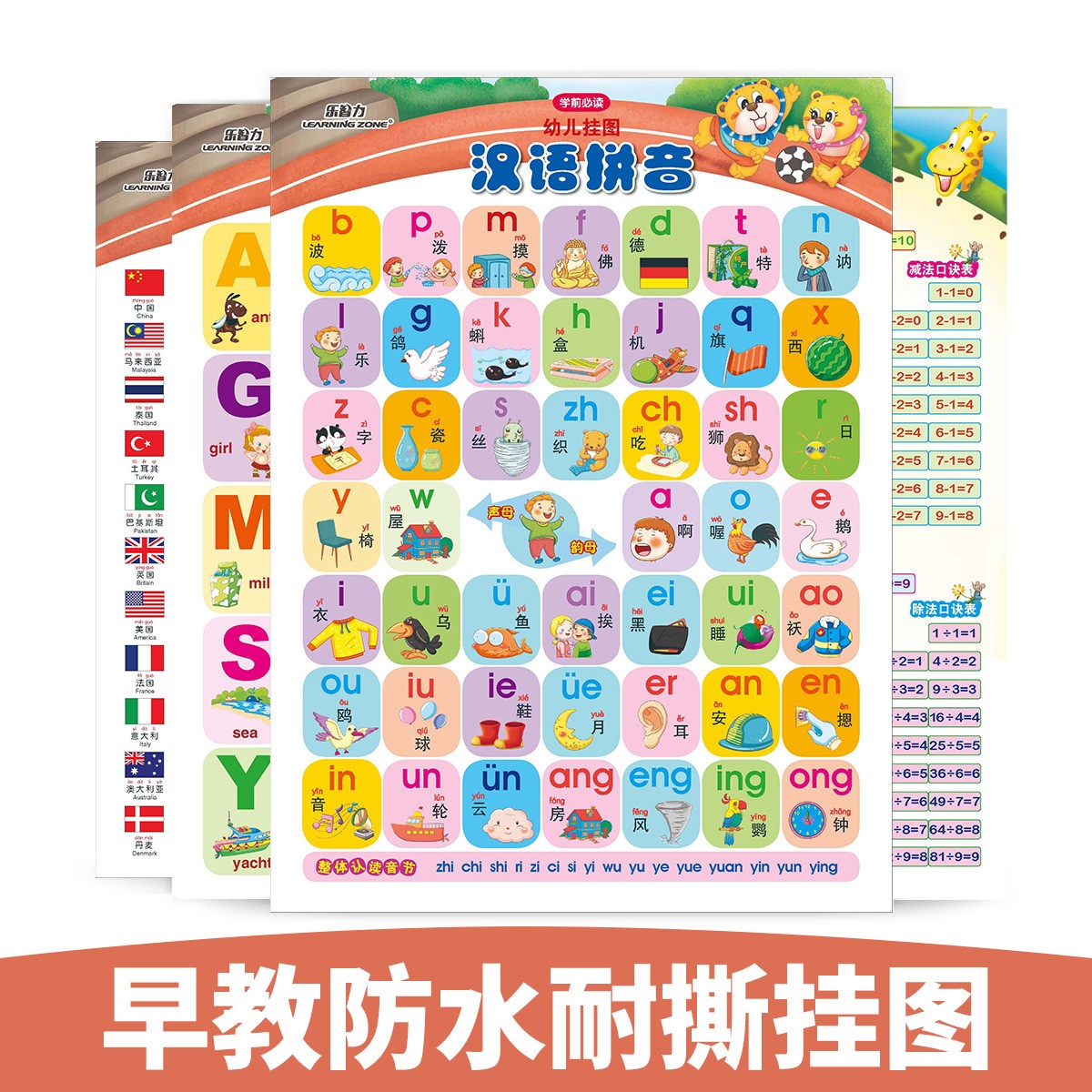 0-6岁学前幼儿必备早教挂图汉语拼音声母韵母防水防撕挂图玩具
