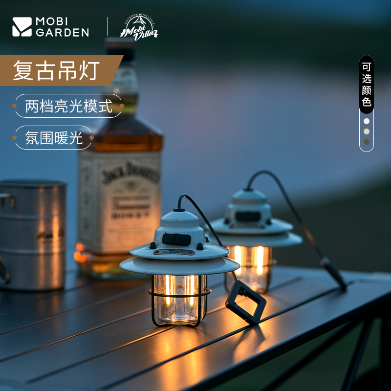 【瑕疵&退货件直播】牧高笛星愿复古吊灯 瑕疵孤品 剪标不退换