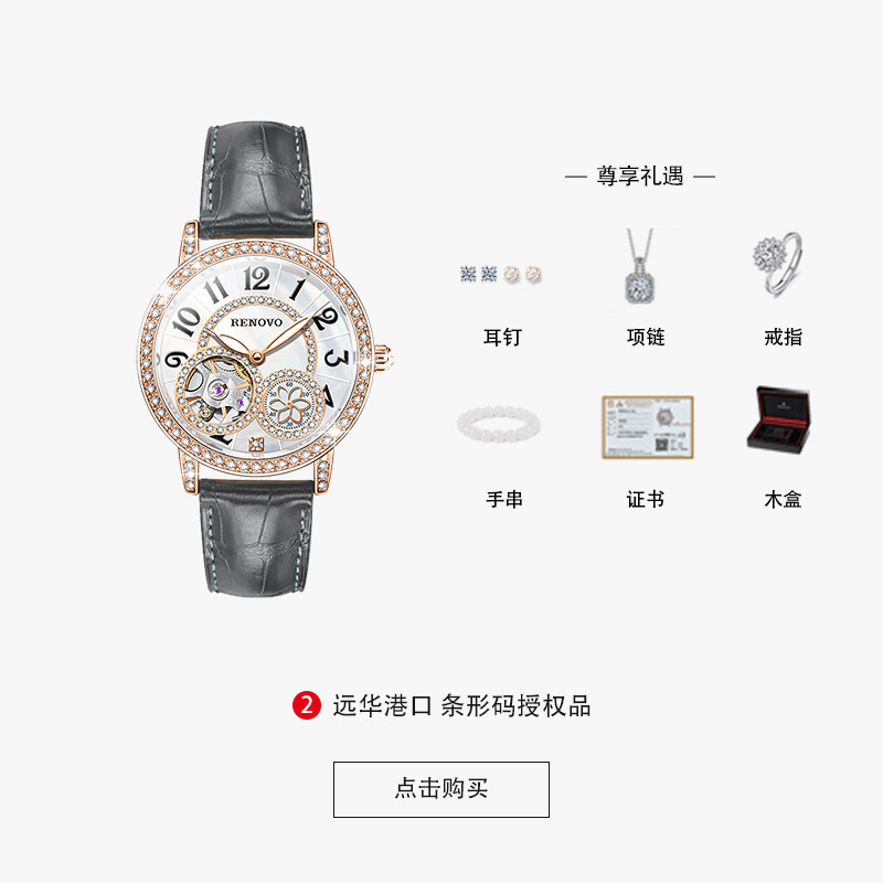 【专柜26800】罗诺威真钻机械女表-R99011【送手串+项链+耳钉+戒指】