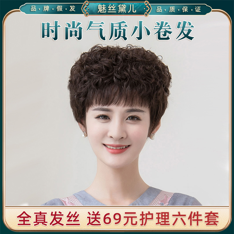 【洋气小卷发-升级冰丝网】中老年妈妈纹理烫短卷发假发真人发丝