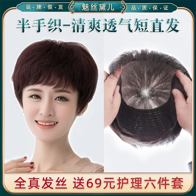 【新品半手织-短直发】自然蓬松轻薄网圆脸中老年真人发丝假发套