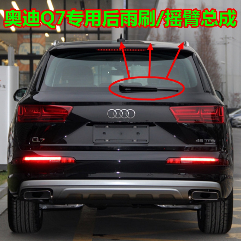 16 17 18 19年新款奥迪Q7雨刮器 2006 13 15老款q7后雨刷摇臂总成