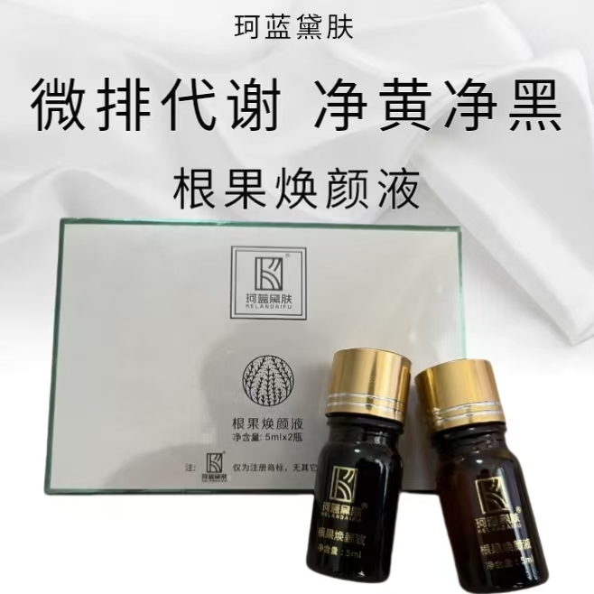 (净颜提亮组合套)珂蓝黛肤根果焕颜液6盒+美肤液3盒