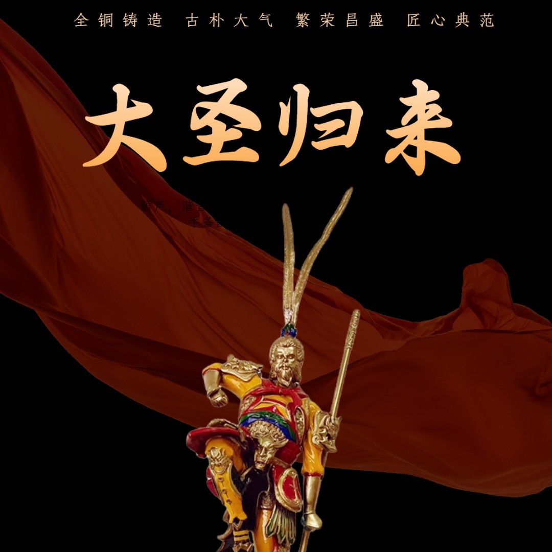 齐天大圣客厅酒柜摆件工艺品家居装饰办公室斗战胜佛玄关开业礼品
