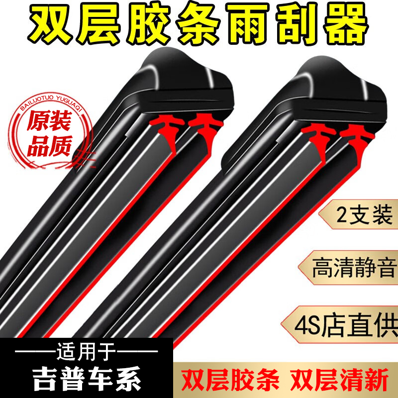【48】适配jeep 汽车雨刷高品质胶条无骨雨刮器高清静音雨刮器
