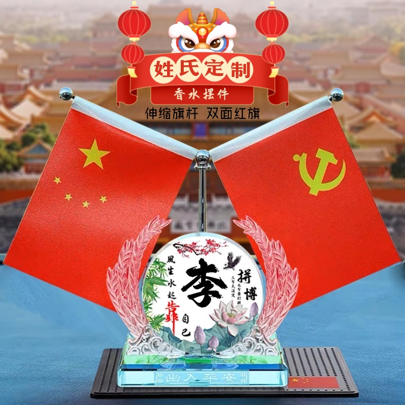 车载红旗摆件加厚中控台摆件合金车居两用出入平安车内饰装饰用品