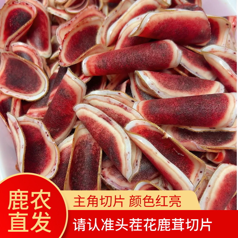 鹿小薇·新鲜滋补鹿茸片整枝切片100克炖汤泡酒炖肉顺丰可挑礼盒