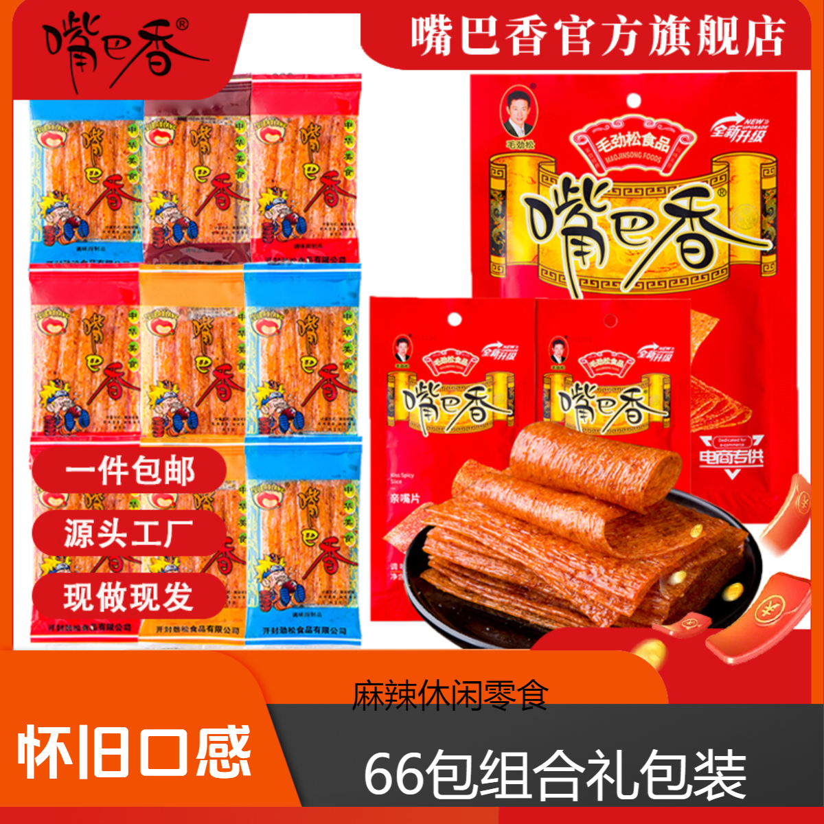 【66包组合礼包装】校园童年回忆辣条怀旧麻辣休闲零食儿时零食