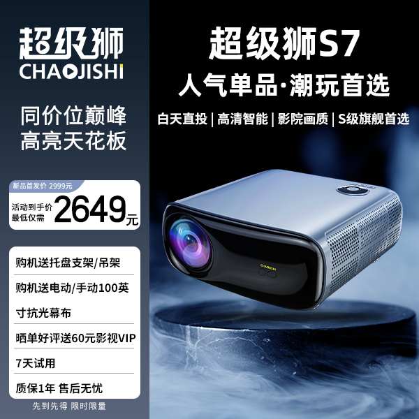 超级狮S7家用卧室小型投影仪投屏高清大屏白墙直投便携式自动对焦