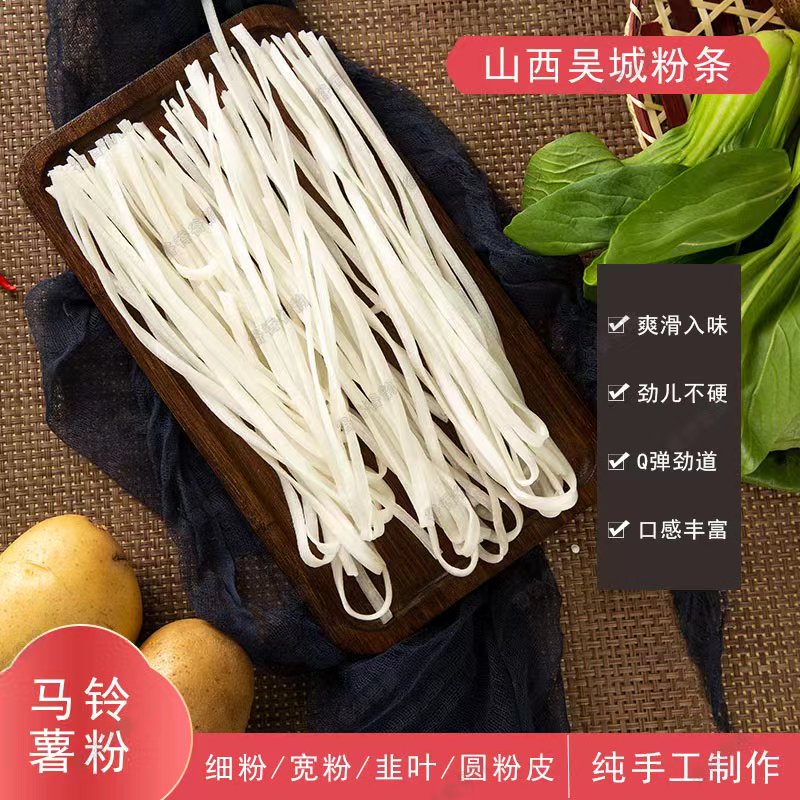 吴城纯马铃薯手工土豆粉条5斤切断装火锅炒菜食材特惠装