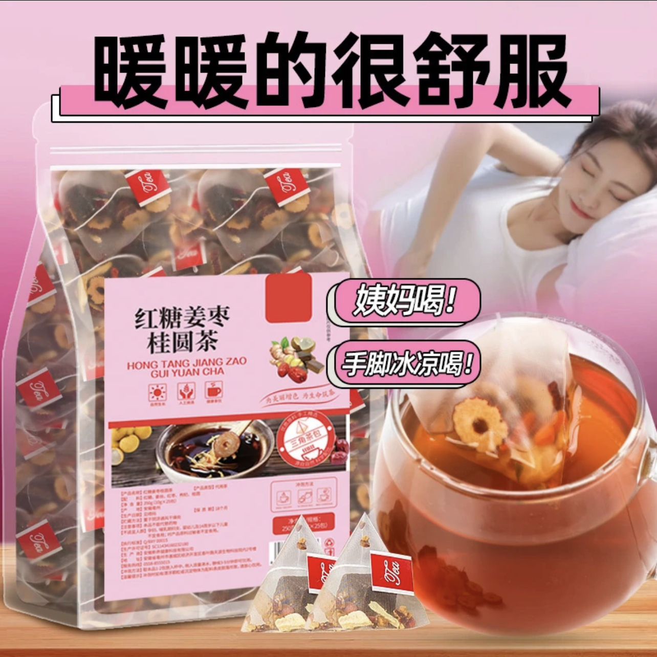 【姨女马推荐】红糖姜枣黑糖单独三角包方便四季暖心暖肚茶秋冬热