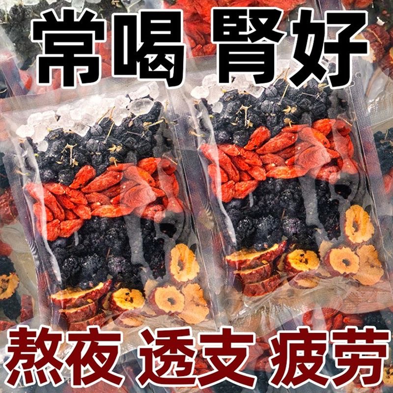 桑葚黑枸杞红枸杞红枣干组合花茶熬夜茶养生茶真材实料新鲜茶独立