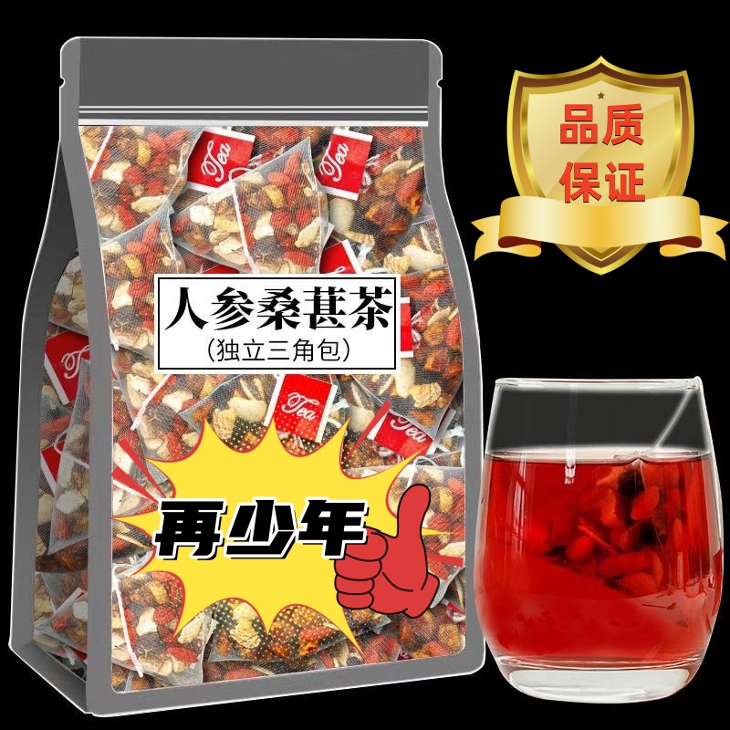 桑葚干黑枸杞红枸杞红枣干组合花茶男女熬夜茶独立包装袋装热饮