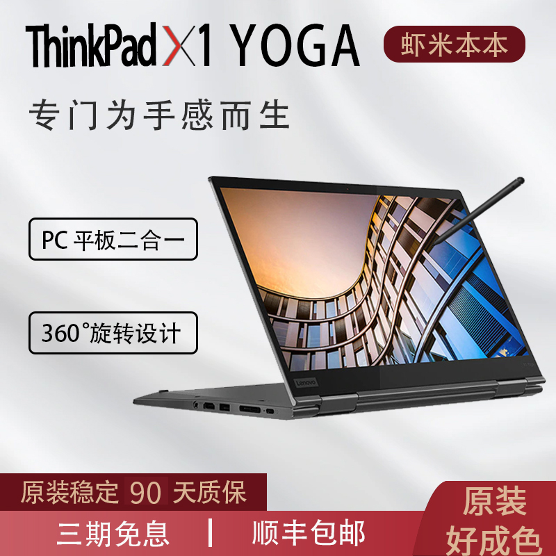 90新 ThinkPad 二手联想ThinkPad X1Yoga 2018 旋转 轻薄笔记本