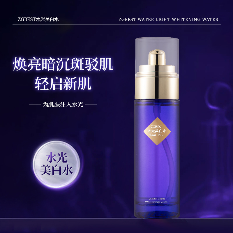 【专柜正品】水光美白水  0809MJ