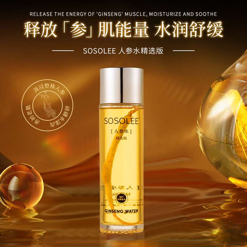【专柜正品】人参水XM