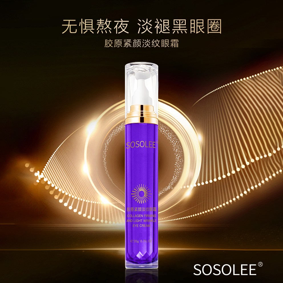 【专柜正品】胶原紧颜淡纹眼霜    YB730