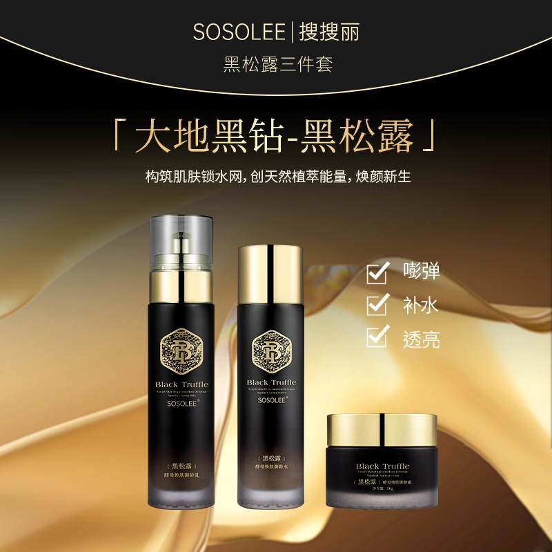【专柜正品】黑松露酵母三件套  8.19JH