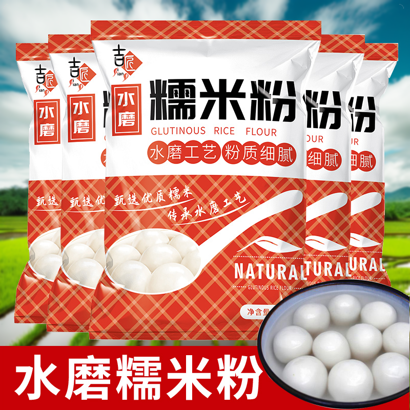 水磨糯米粉汤圆商用1斤装食用年糕大粘南瓜饼家用农家粘米麻薯
