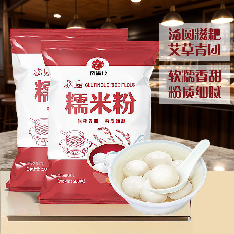 水磨糯米粉500g麻薯汤圆粉厨房粘糯米粉米糕烘焙元宵农家食用
