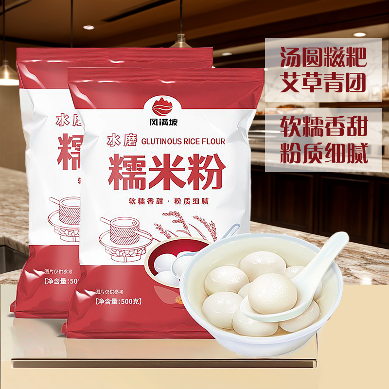 水磨糯米粉冰皮月饼汤圆粉面粉500g麻薯家庭装粘大1斤装糯米粉